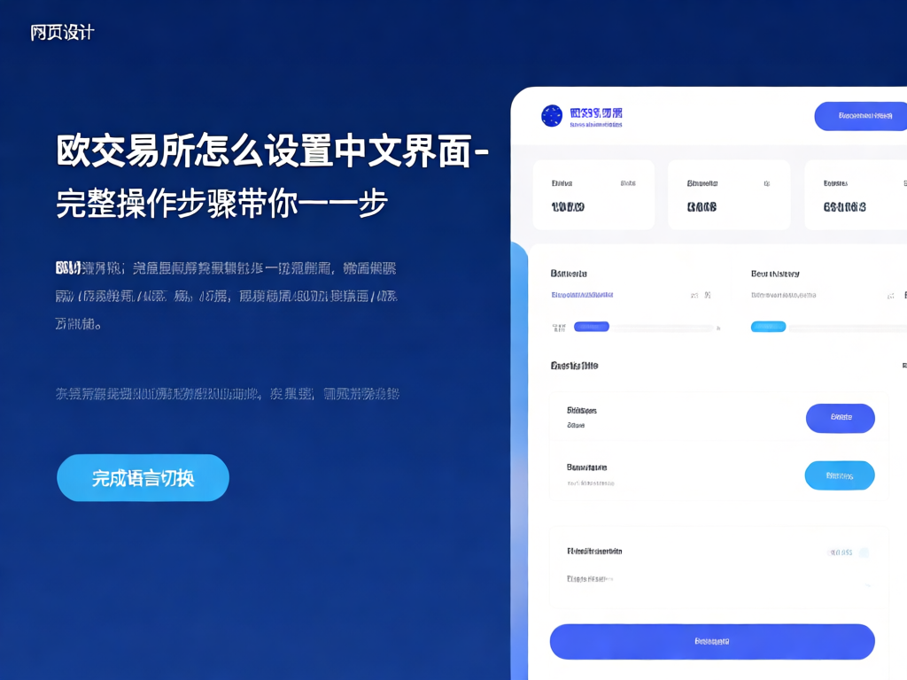欧易交易所语言设置入口位置示意图